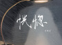 恍惚專輯_周鵬霄恍惚最新專輯