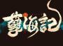 魚子御歌曲歌詞大全_魚子御最新歌曲歌詞