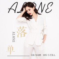 小芝妹兒歌曲歌詞大全_小芝妹兒最新歌曲歌詞