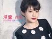 香香歌曲歌詞大全_香香最新歌曲歌詞