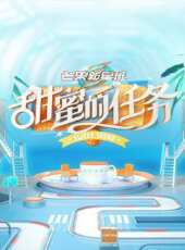 家庭賽樂賽 2010最新一期線上看_全集完整版高清線上看 - 蟲蟲綜藝
