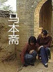 馬樹超演過的電影電視劇線上看_影視作品大全_好看的明星