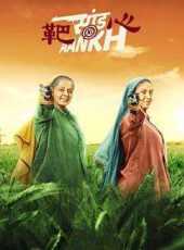 我們的生活（2008）線上看_高清完整版線上看_好看的電影