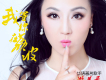 游美靈歌曲歌詞大全_游美靈最新歌曲歌詞