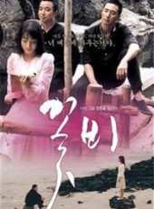 最新2011-2000韓國電影_2011-2000韓國電影大全/排行榜_好看的電影