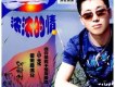 陳玉建歌曲歌詞大全_陳玉建最新歌曲歌詞