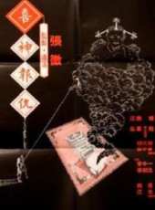 程天賜演過的電影電視劇線上看_影視作品大全_好看的明星