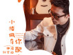 鍾潔歌曲歌詞大全_鍾潔最新歌曲歌詞