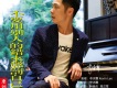 李沐霖歌曲歌詞大全_李沐霖最新歌曲歌詞