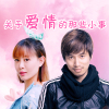 孫嘉梵歌曲歌詞大全_孫嘉梵最新歌曲歌詞