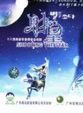 全度妍最新電視劇_全度妍電視劇作品全集線上看_好看的電視劇