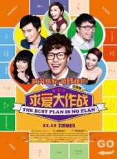 求愛大作戰(粵語版)線上看_高清完整版線上看_好看的電影