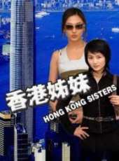 姊妹線上看_全集高清完整版線上看_分集劇情介紹 - 蟲蟲電視劇