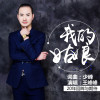 王峰峰歌曲歌詞大全_王峰峰最新歌曲歌詞