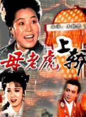 最新戲曲電影_戲曲電影大全/排行榜_好看的電影