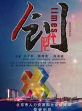 高海誠演過的電影電視劇線上看_影視作品大全_好看的明星