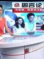 娛樂現場2012最新一期線上看_全集完整版高清線上看_好看的綜藝