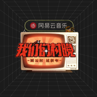 我們的村晚2022專輯_回春丹我們的村晚2022最新專輯
