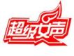 超級女聲歌曲歌詞大全_超級女聲最新歌曲歌詞