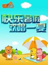 最新2015少兒卡通片_2015少兒卡通片大全/排行榜 - 蟲蟲動漫