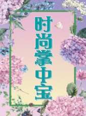 李一檬 emoo最新一期線上看_全集完整版高清線上看_好看的綜藝