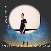 祝夢雲最新歌曲_最熱專輯MV_圖片照片
