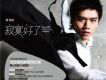 寂寞,好了 (完全擁佑終極限定盤)