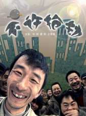 王景春演過的電影電視劇線上看_影視作品大全_好看的明星