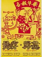 牛鬼蛇神線上看_高清完整版線上看_好看的電影