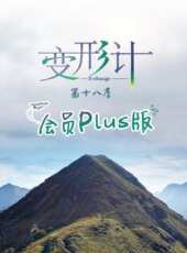 成都全接觸最新一期線上看_全集完整版高清線上看 - 蟲蟲綜藝