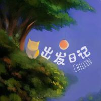 Chillin歌曲歌詞大全_Chillin最新歌曲歌詞