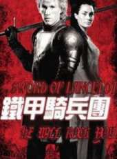 鐵甲騎兵團線上看_高清完整版線上看_好看的電影