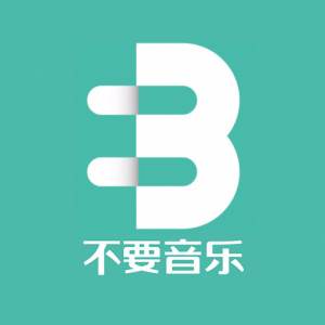不要音樂圖片照片_照片寫真