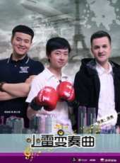 最新2012網路劇電視劇_好看的2012網路劇電視劇大全/排行榜_好看的電視劇