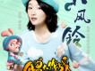周冬雨歌曲歌詞大全_周冬雨最新歌曲歌詞