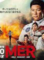 TOKYOMER移動的急救室線上看_全集高清完整版線上看_分集劇情介紹_好看的電視劇