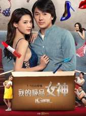 僱傭老公2線上看_高清完整版線上看_好看的電影