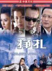 掙扎線上看_全集高清完整版線上看_分集劇情介紹_好看的電視劇
