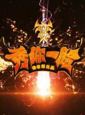 2023最新遊戲綜藝節目大全/排行榜_好看的綜藝