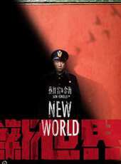 新世界第9集劇情介紹_新世界第9集分集劇情結局介紹 - 蟲蟲電視劇