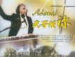 阿爸父歌詞_愛修園阿爸父歌詞