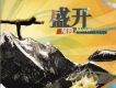 痛苦的信仰歌曲歌詞大全_痛苦的信仰最新歌曲歌詞