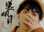 七叔-葉澤浩歌曲歌詞大全_七叔-葉澤浩最新歌曲歌詞