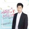 王春歌曲歌詞大全_王春最新歌曲歌詞