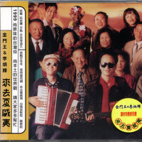來去夏威夷專輯_金門王來去夏威夷最新專輯