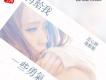 莊心妍&海哲明歌曲歌詞大全_莊心妍&海哲明最新歌曲歌詞