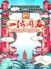 廣東衛視美好生活歡樂送跨年特別節目最新一期線上看_全集完整版高清線上看_好看的綜藝