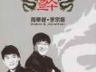 男人三十 感情篇