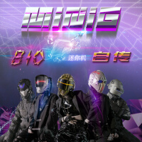 自傳 8IO