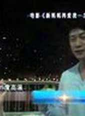 影視紀2012最新一期線上看_全集完整版高清線上看_好看的綜藝